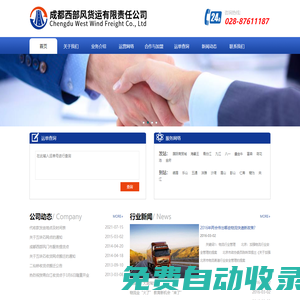成都西部風(fēng)貨運(yùn)有限責(zé)任公司