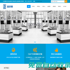 工業(yè)CT-掃描電鏡-三坐標(biāo)測(cè)量機(jī)-工業(yè)質(zhì)量解決方案專業(yè)提供商-蘇州森沃斯工業(yè)設(shè)備有限公司