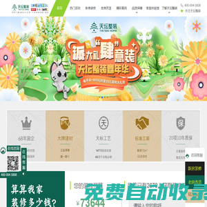 金隅天壇整裝，傳承69年國企品質，為理想生活提案！