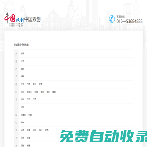 中國雙創