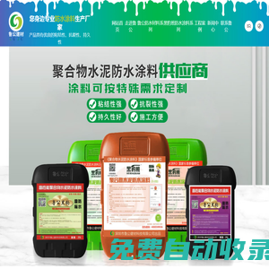 深圳涂料防水工程|深圳聚合物水泥防水涂料|黑豹防水涂料|防水涂料生產(chǎn)廠家-深圳市魯公建材科技有限公司