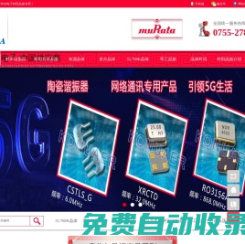日本村田晶振,村田諧振器,指定銷售商,免費(fèi)供樣品-有源晶體-差分晶體-32.768K晶體等高端的軍工晶振產(chǎn)品-一站式采購(gòu)平臺(tái)