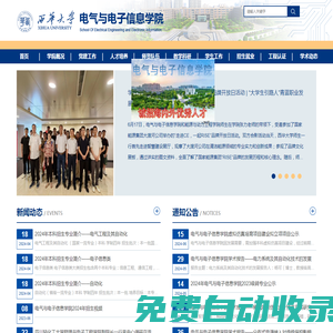 電氣與電子信息學院