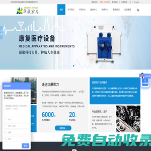 中藥煎藥機_多功能牽引床_頸椎牽引機_中藥熏蒸機-河南華康宏力醫(yī)療器械有限公司