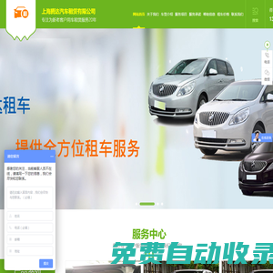上海騰達租車公司是一家提供專業的商務包車的租車公司，企業長租車，自駕租車，機場接送，旅游租車，班車租賃，市內包車等歡迎新老客戶咨詢