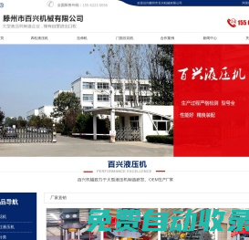 液壓機-四柱液壓機-液壓機廠家-滕州市百興機械有限公司