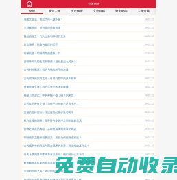 彩盈歷史,歷史英雄人物簡(jiǎn)介科普