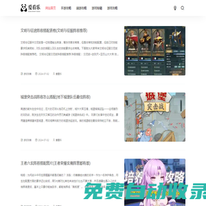 愛看樂 - 提供全面的手機(jī)游戲攻略和電腦單機(jī)游戲秘籍！
