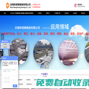 鋼格板生產(chǎn)廠家_提供不銹鋼格柵板,鍍鋅鋼格板定制與批發(fā)_無(wú)錫邦成鋼格板有限公司