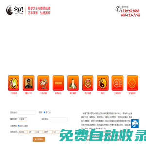 上海看風水大師-在線算命大師-風水咨詢-公司起名-寶寶起名-宗道門