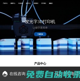 發(fā)光字3D打印機(jī)_廣告字3D打印機(jī)_3D打印機(jī)品牌廠家-【科維德】
