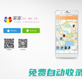 家家關(guān)愛 - 家人手機(jī)定位|親情分享|健康管理