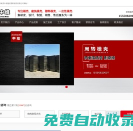 建筑模殼_塑料模殼_模殼_周轉模殼-山東泰安中維建筑塑料模殼有限公司