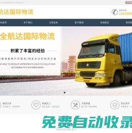 全航達(dá)國際物流(天津)有限公司__全航達(dá)國際物流(天津)有限公司