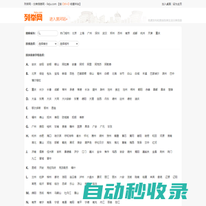 列舉網(wǎng) - 分類信息免費(fèi)發(fā)布平臺(tái)
