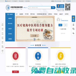 中醫(yī)藥繼續(xù)教育網(wǎng)