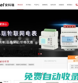光伏發(fā)電儲能電表,充電樁配套電表,智能物聯(lián)網網關-江蘇安科瑞電器制造有限公司