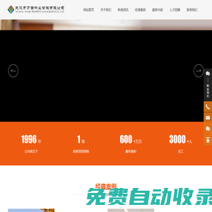 武漢市萬吉物業管理有限公司_物業管理_公建物業_物業服務商