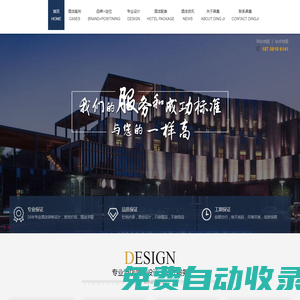 精品民宿商務(wù)主題酒店設(shè)計(jì)裝修-成都專業(yè)酒店設(shè)計(jì)公司|鼎集設(shè)計(jì)