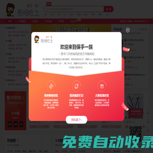 保手一族 - 優惠券分享