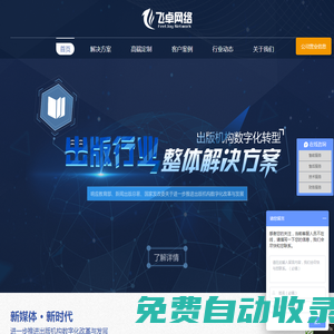 湖南長沙APP開發(fā),APP開發(fā)公司,手機軟件開發(fā)制作,長沙網(wǎng)站建設(shè)公司-飛卓網(wǎng)絡(luò)