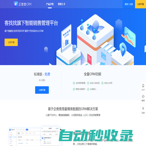 企查查CRM - 企查查旗下智能銷售管理平臺(tái)