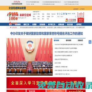 昆侖網(wǎng)—新疆黨建網(wǎng)