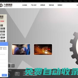 九鋼集團供應：1J22、1J85、4J29、4J36、2J85、3J21、GH5188、GH4169、GH3030、C276、Inconel600、Inconel625、Monel400鎳基合金、高溫合金、精密合金等...