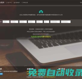 聚合圖床 - 免費無限圖片上傳