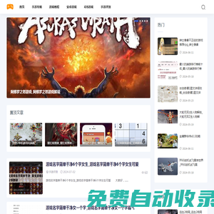 游戲資訊網-分享安卓游戲和iOS游戲攻略教程