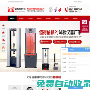 WTS試驗儀器