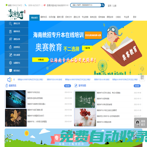 海南專升本在線-奧賽專升本資訊網
