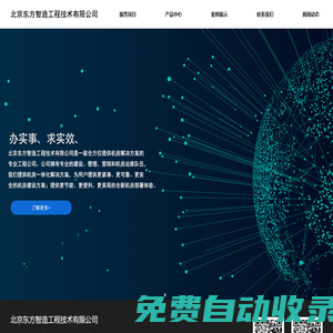 北京東方智造工程技術(shù)有限公司