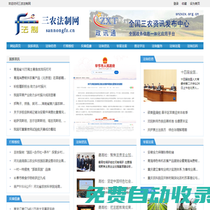 三農法制網 - 全國政務信息一體化應用平臺