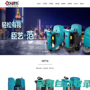 駕駛式洗地機(jī),手推式洗地機(jī),洗地機(jī)-臣藝洗地機(jī)設(shè)備官網(wǎng)臣藝洗地機(jī)設(shè)備--三刷，邊刷駕駛式洗地機(jī)CY-DC980
