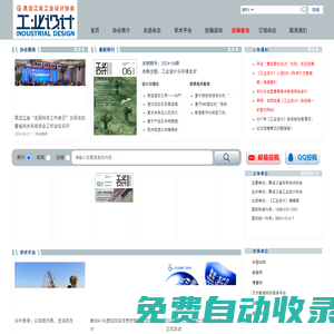 黑龍江省工業設計協會
