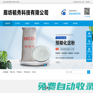 羧甲基纖維素鈉-預糊化淀粉-羧甲基淀粉-黃原膠廠家-廊坊毓秀科技有限公司