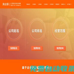 惠州真會(huì)算財(cái)務(wù)有限公司