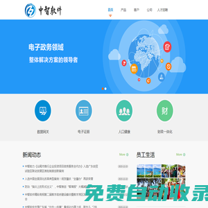 廣州市中智軟件開發(fā)有限公司