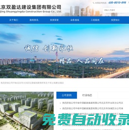 北京雙盈達建設集團有限公司