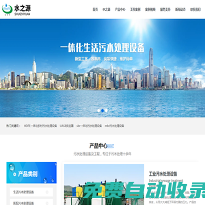 洛陽水之源環(huán)保設(shè)備有限公司-污水處理設(shè)備