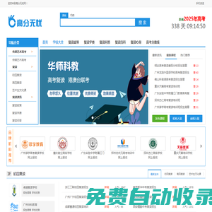 高分無憂網-中高考復讀、藝考、港澳臺聯考專業選校平臺