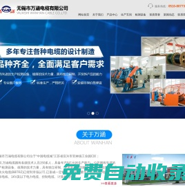 無錫市萬涵電纜有限公司