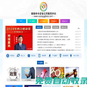 新縣中小企業公共服務中心