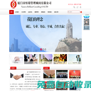 廈門(mén)市恒Z管理顧問(wèn)有限公司