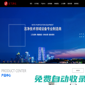 蘇州合飛凈化設備有限公司_凈化設備_凈化產品
