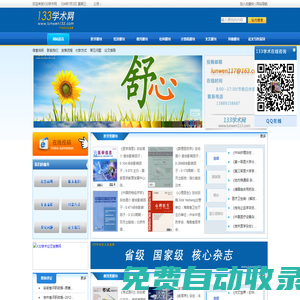 133學(xué)術(shù)網(wǎng)|論文發(fā)表|雜志投稿|學(xué)術(shù)期刊|論文代發(fā)|評職晉升|文章加急快速