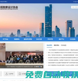 北京工程勘察設計協會