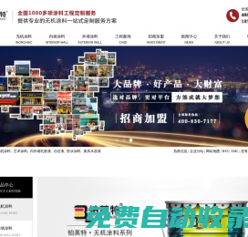 無機(jī)涂料_無機(jī)涂料廠家_無機(jī)礦物漆-廣東鉑英特新型材料有限公司