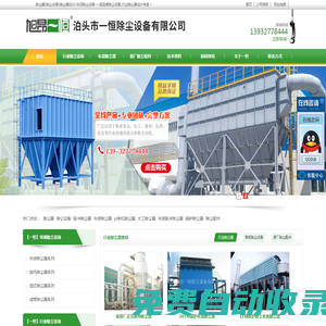 除塵器|除塵設(shè)備|除塵器設(shè)計(jì)|車間除塵設(shè)備-一恒品牌除塵設(shè)備,行業(yè)除塵器設(shè)計(jì)專家！